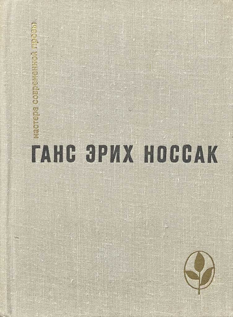 Обложка книги "Спираль. Дело Д'Артеза. Рассказы и повесть"
