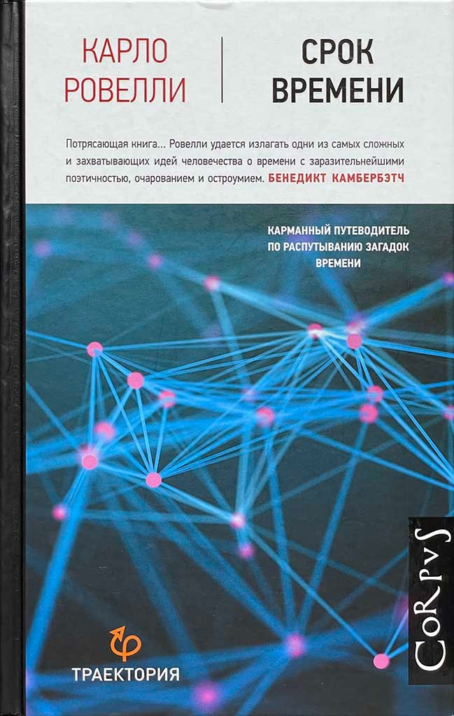 Обложка книги "Срок времени"