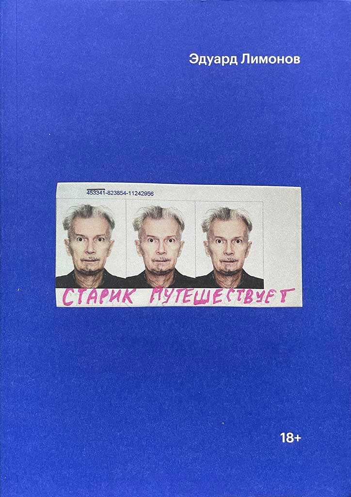 Обложка книги "Старик путешествует"