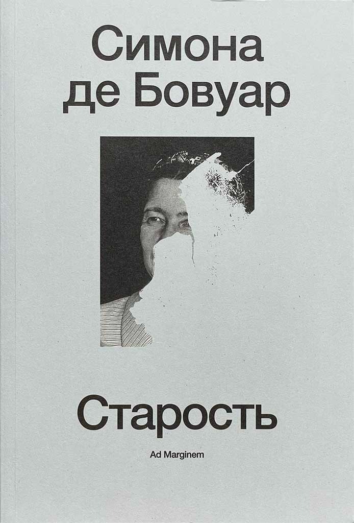Обложка книги "Старость"
