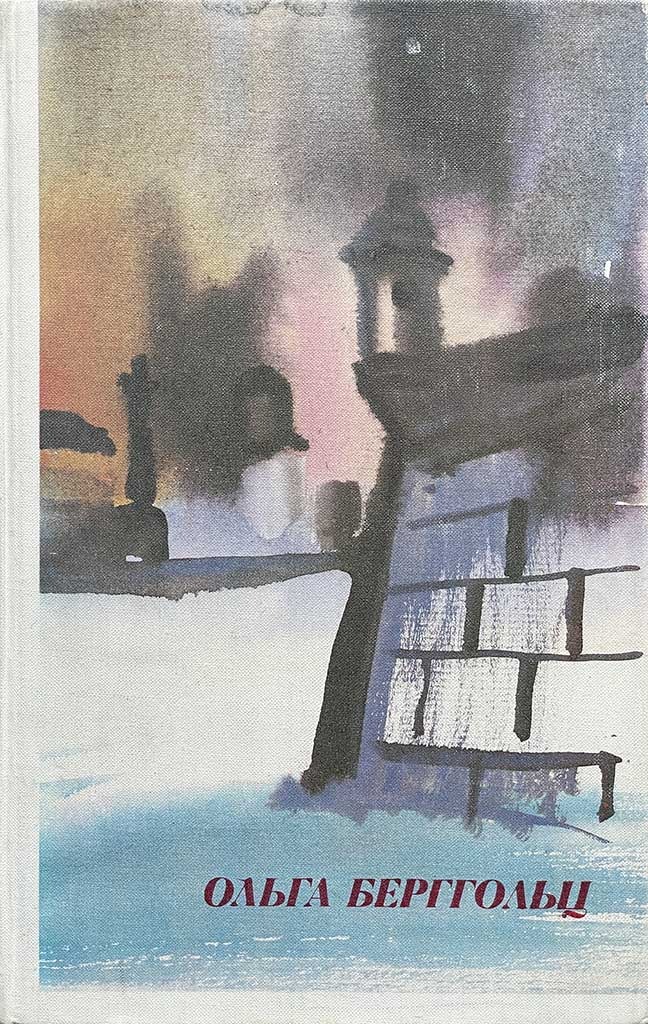 Обложка книги "Стихи и поэмы"