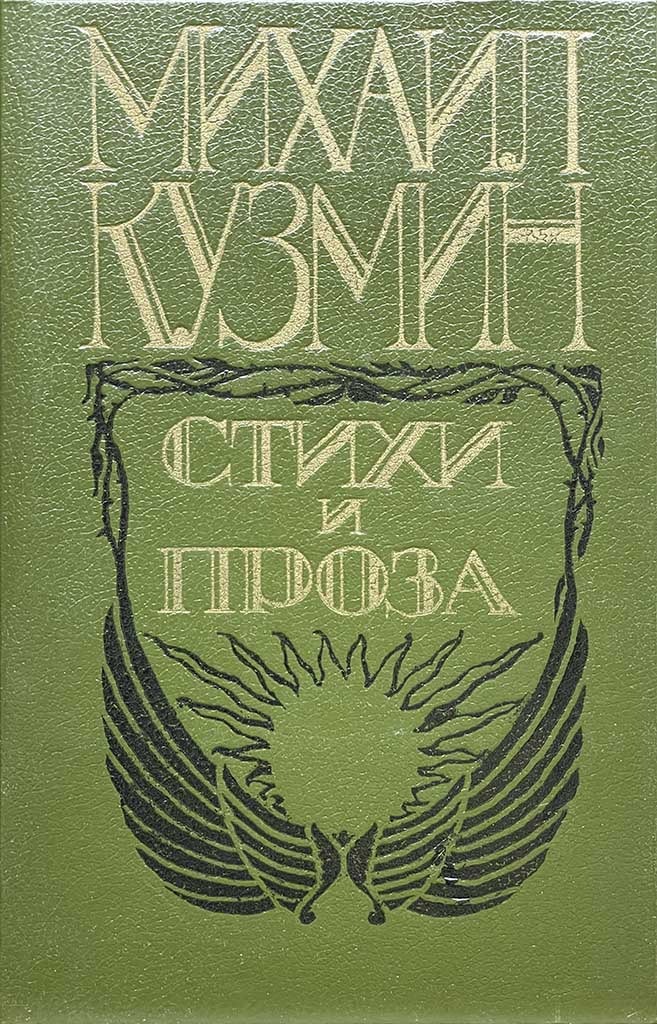Обложка книги "Стихи и проза"