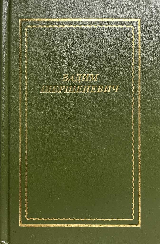 Обложка книги "Стихотворения и поэмы"