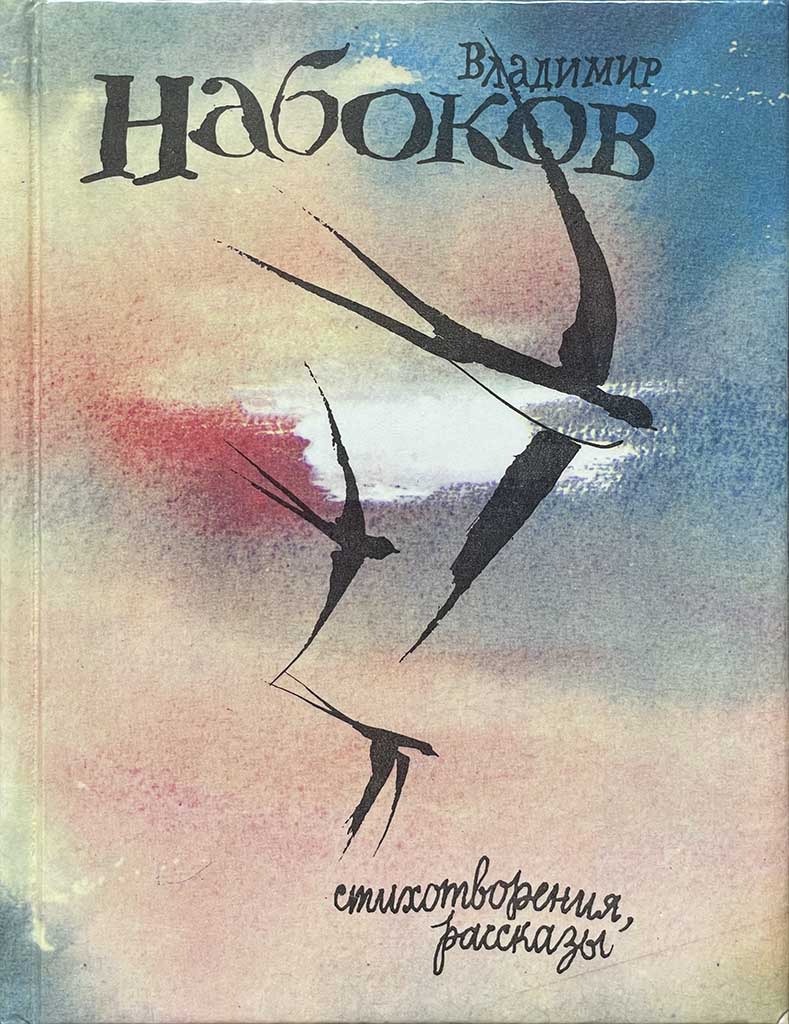 Обложка книги "Стихотворения. Рассказы"