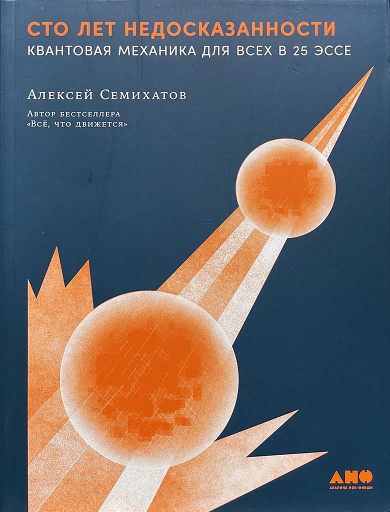 Обложка книги "Сто лет недосказанности"