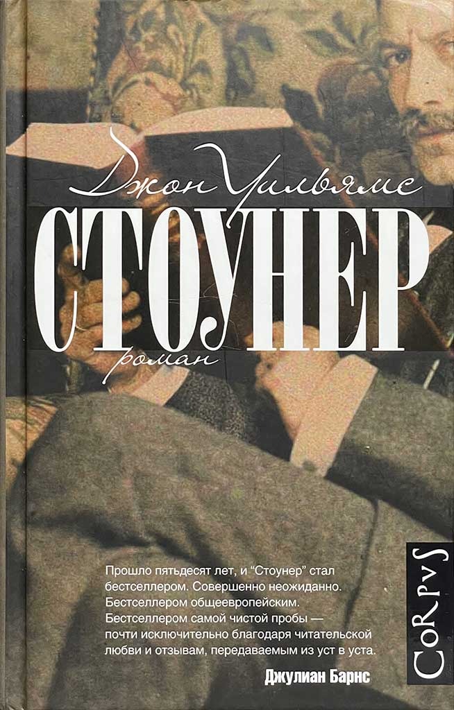 Обложка книги "Стоунер"