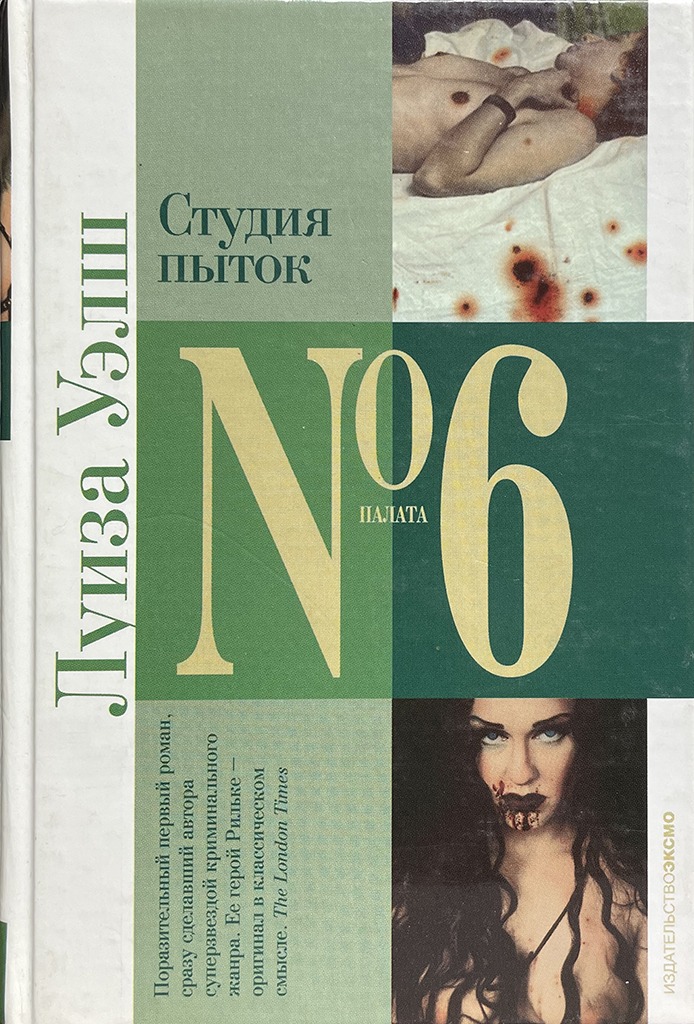 Обложка книги "Студия пыток"