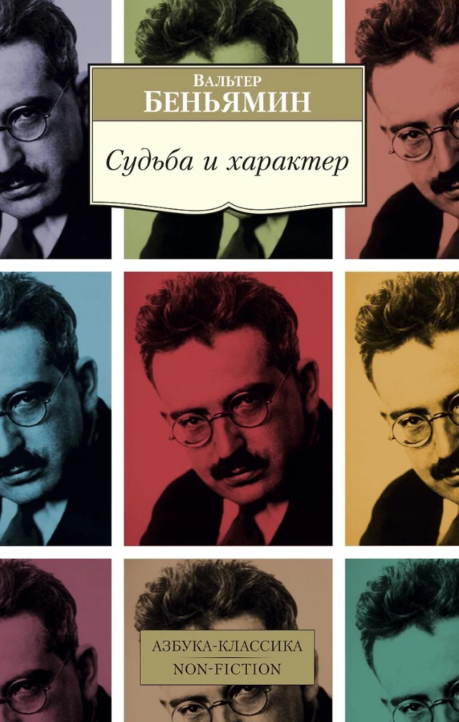 Обложка книги "Судьба и характер"