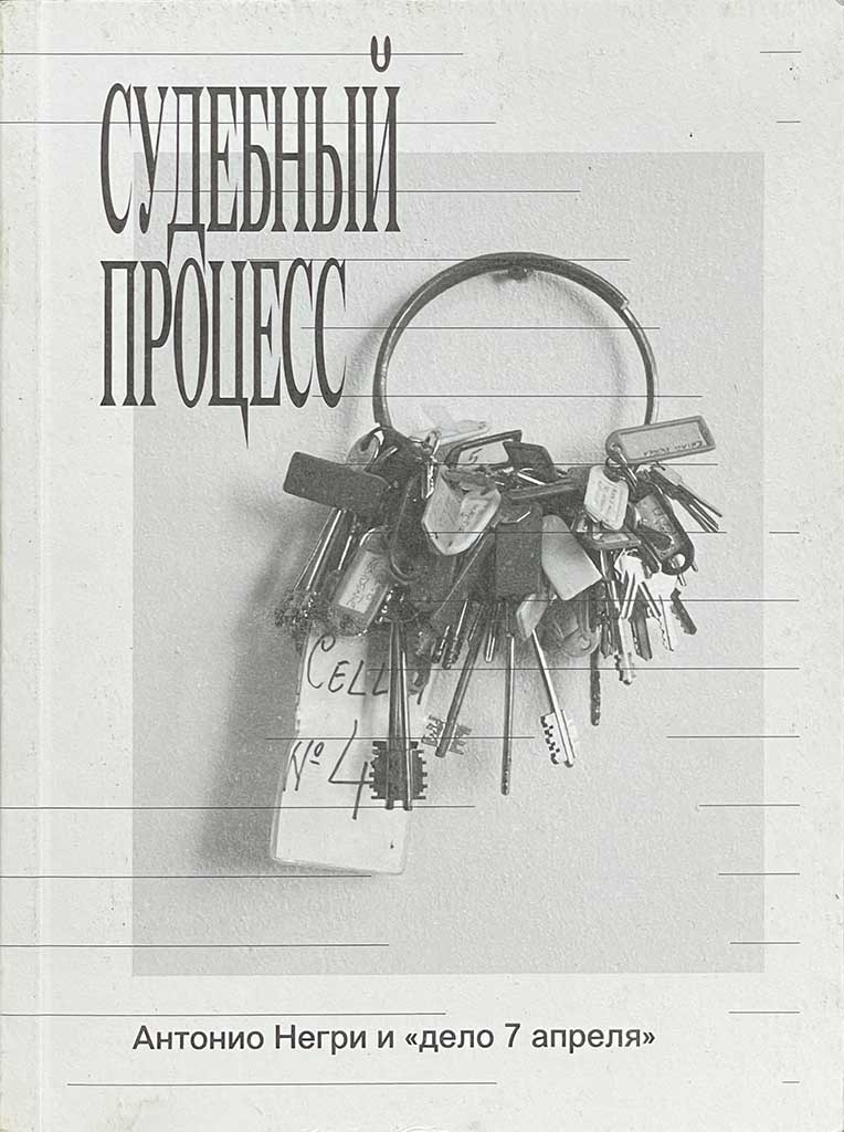 Обложка книги "Судебный процесс"