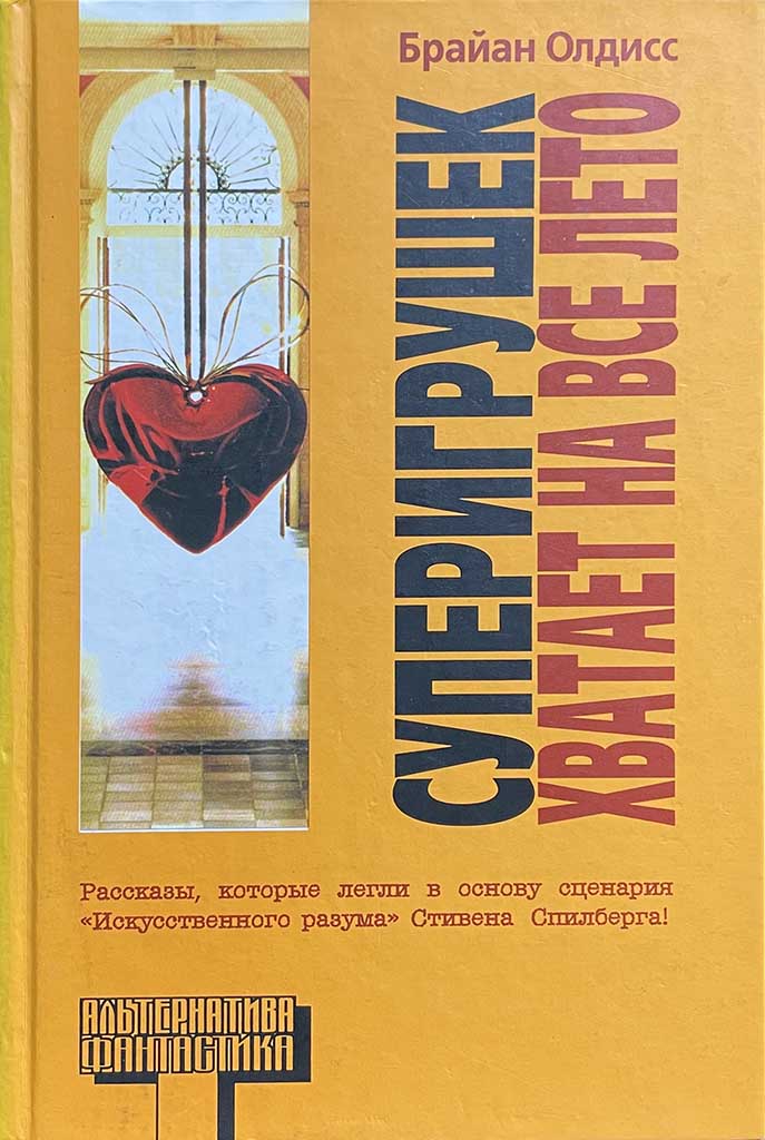 Обложка книги "Суперигрушек хватает на все лето"