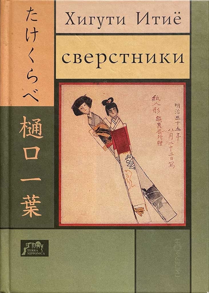 Обложка книги "Сверстники"