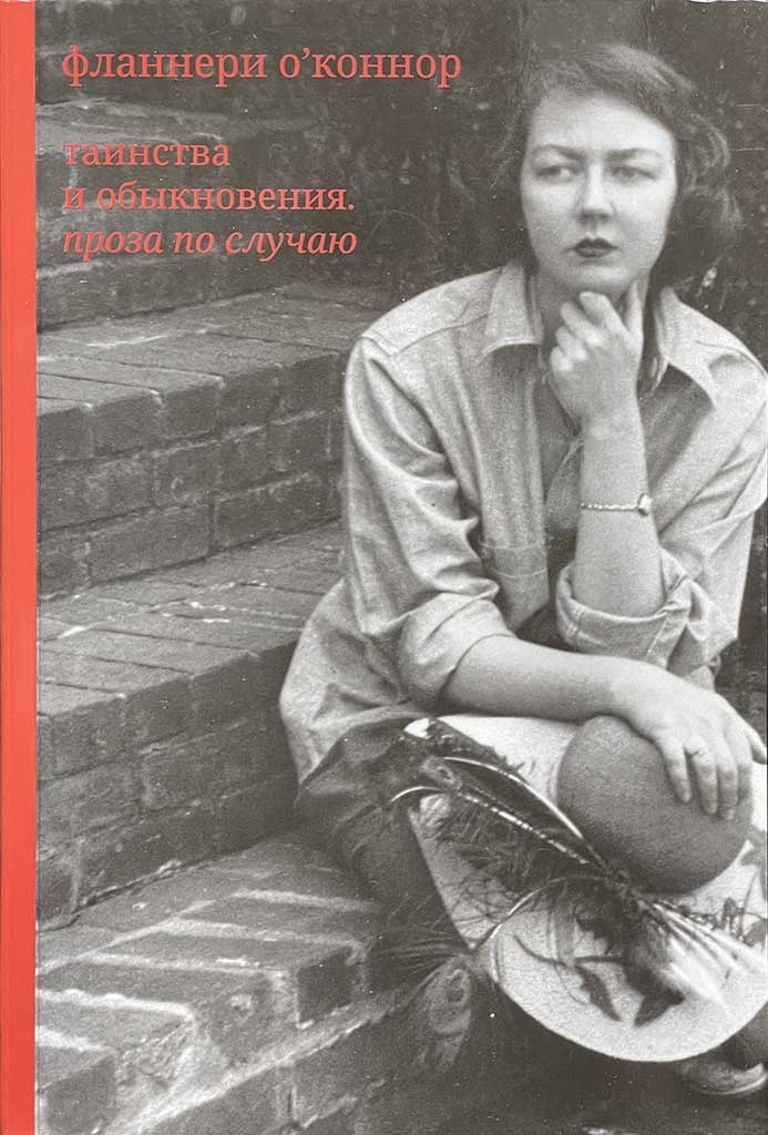 Обложка книги "Таинства и обыкновения"