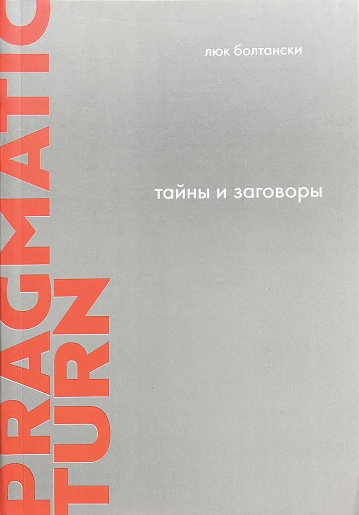 Обложка книги "Тайны и заговоры"