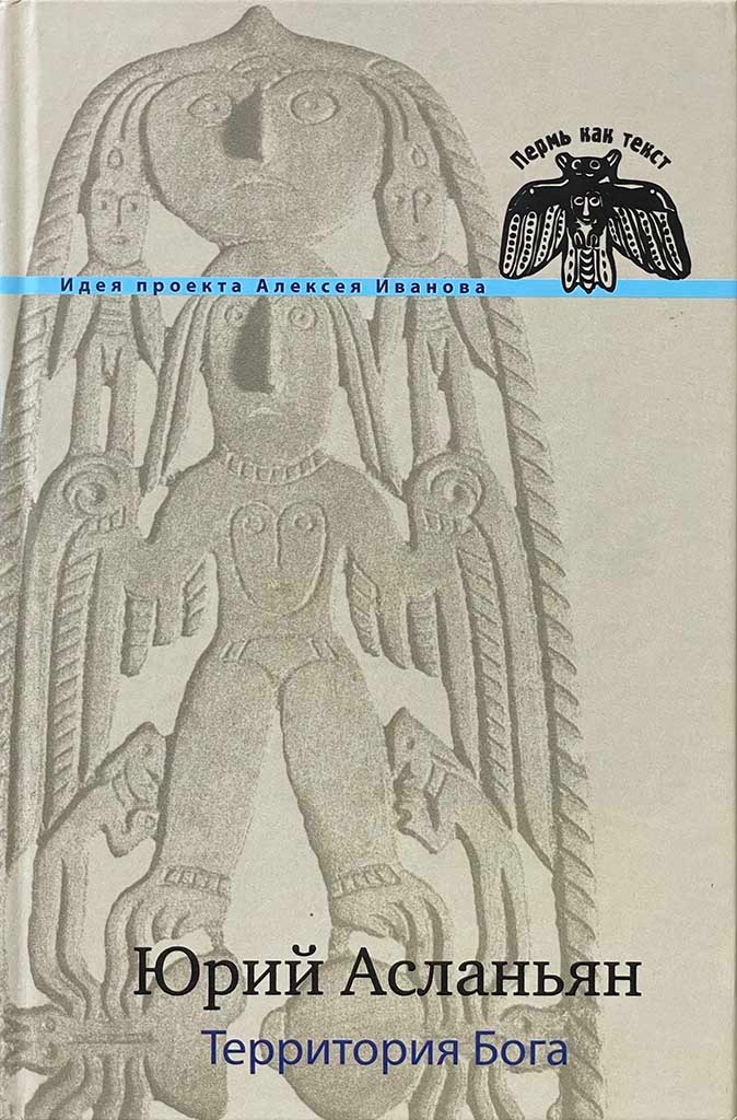Обложка книги "Территория Бога"