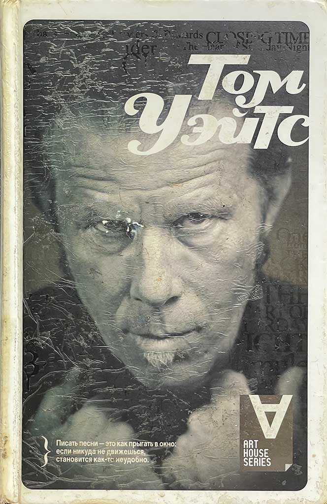 Обложка книги "Том Уэйтс"