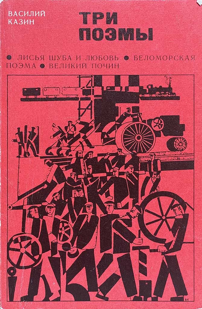 Обложка книги "Три поэмы"