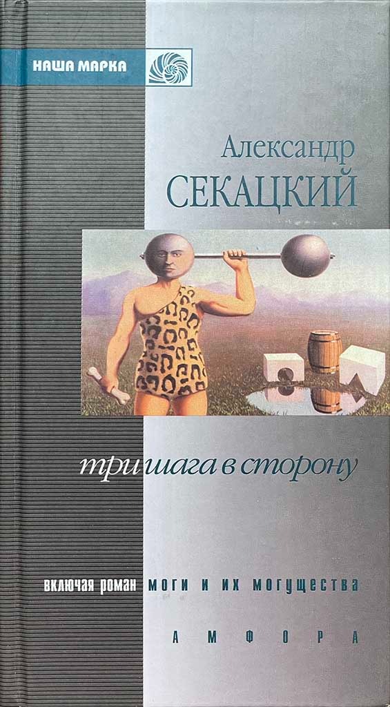 Обложка книги "Три шага в сторону"
