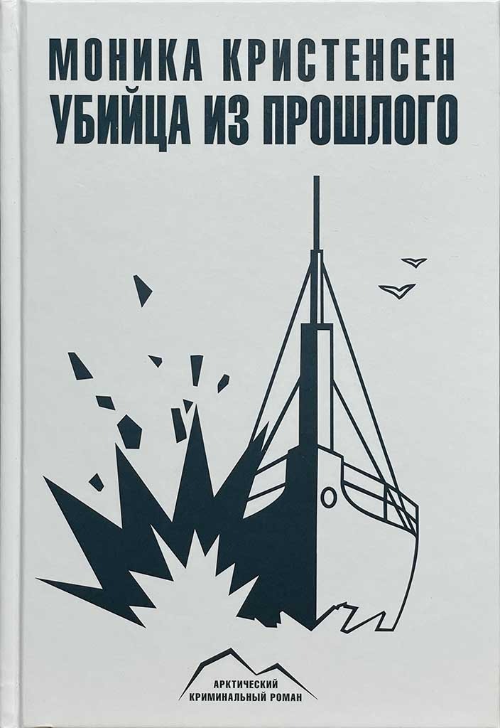 Обложка книги "Убийца из прошлого"
