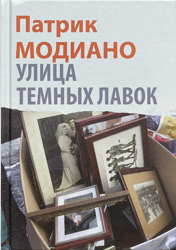Обложка книги "Улица Темных Лавок"