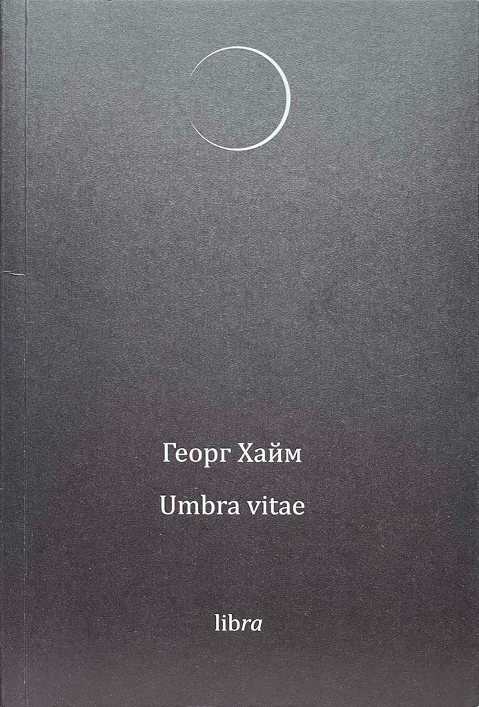 Обложка книги "Umbra vitae"