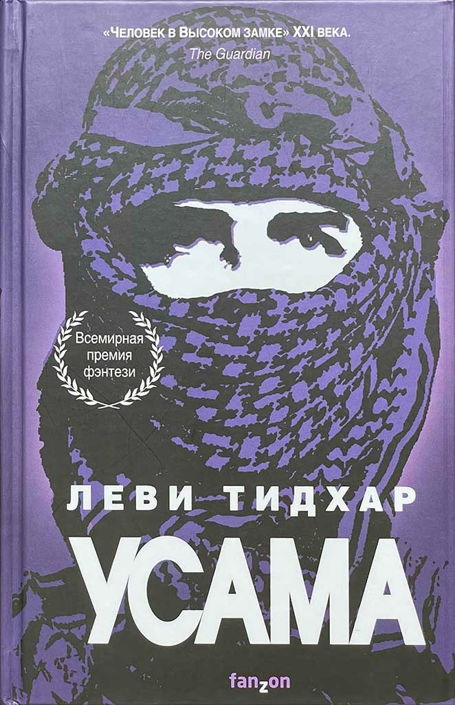 Обложка книги "Усама"