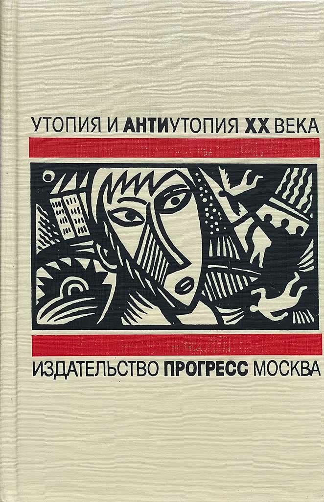 Обложка книги "Вечер в 2217 году"