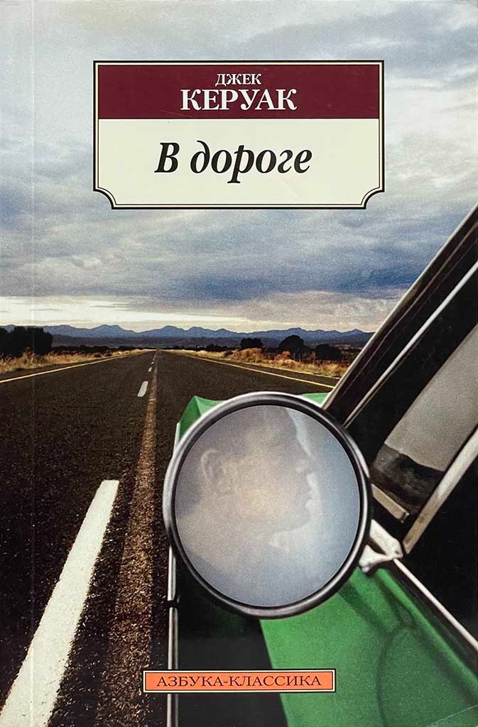 Обложка книги "В дороге"