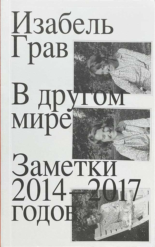 Обложка книги "В другом мире"