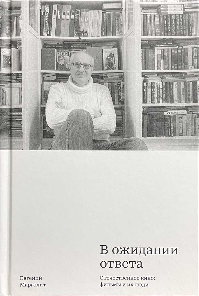 Обложка книги "В ожидании ответа"