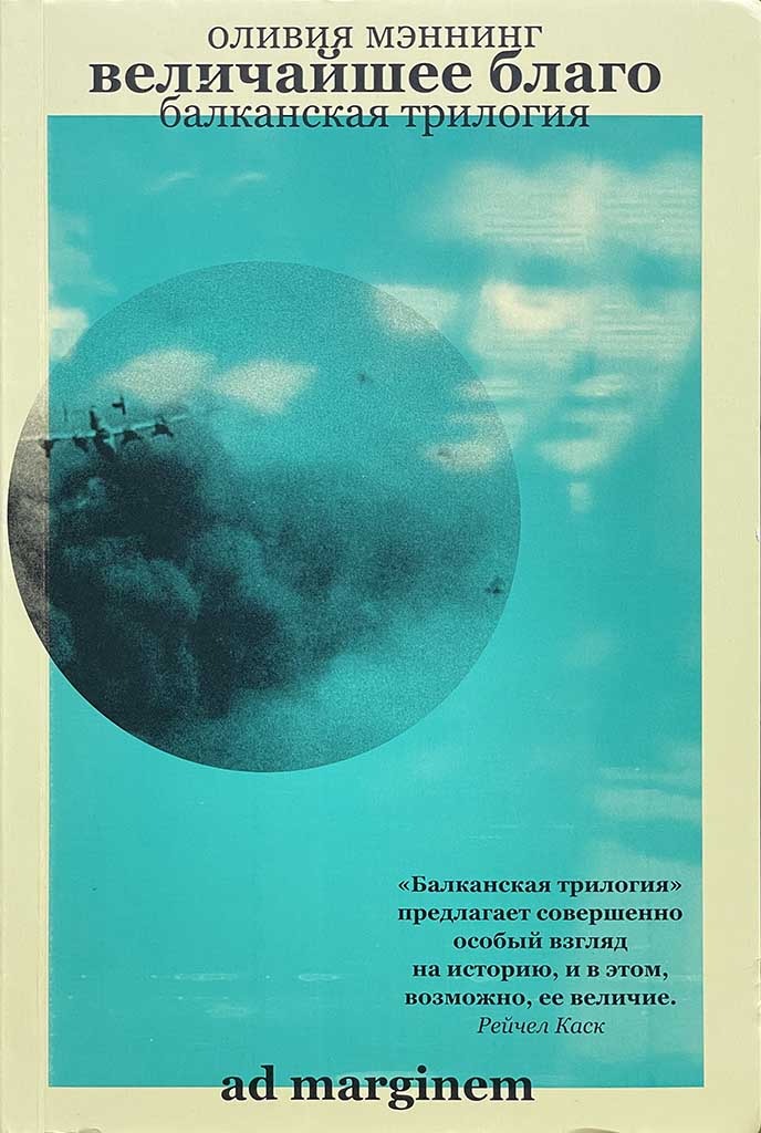 Обложка книги "Величайшее благо"