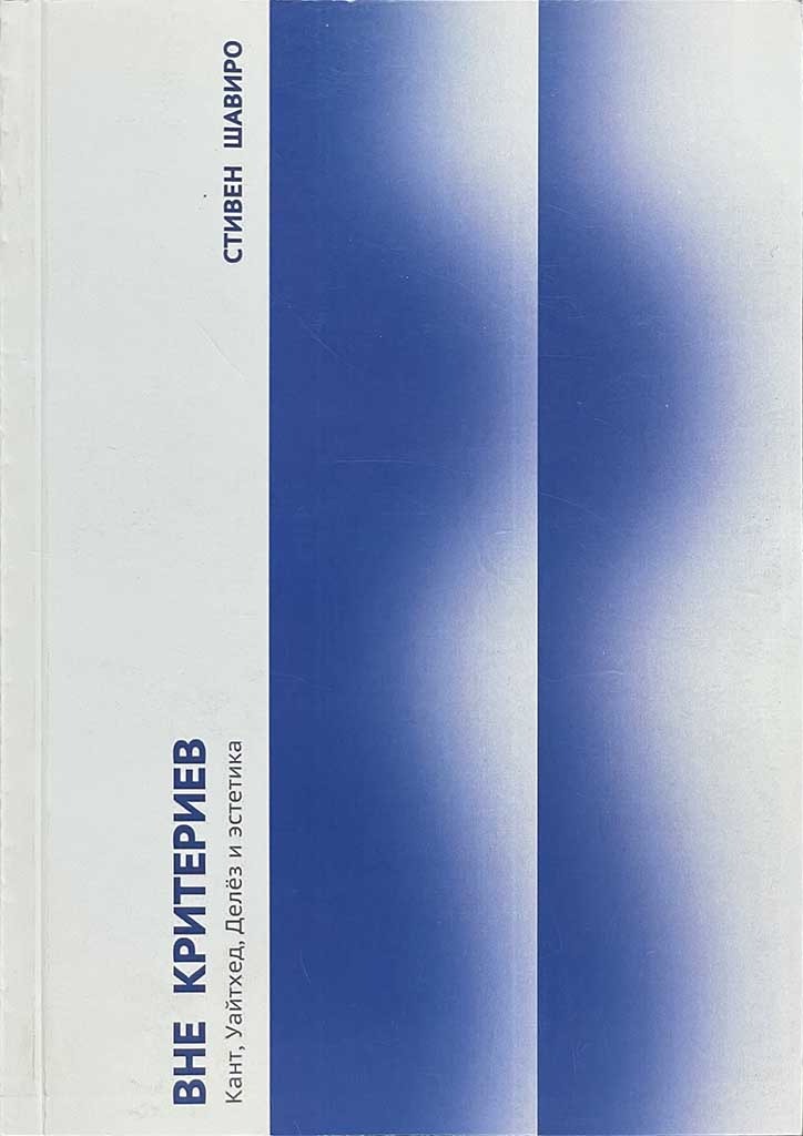 Обложка книги "Вне критериев"