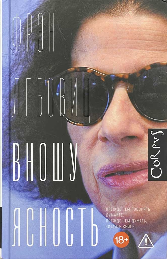 Обложка книги "Вношу ясность"