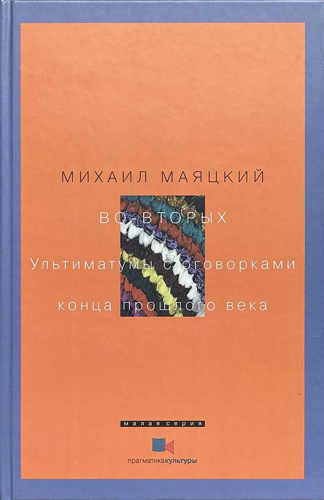 Обложка книги "Во-вторых "