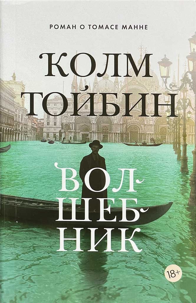 Обложка книги "Волшебник"