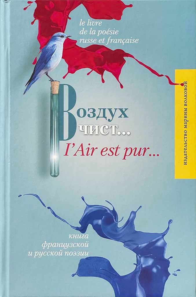 Обложка книги "Воздух чист… "