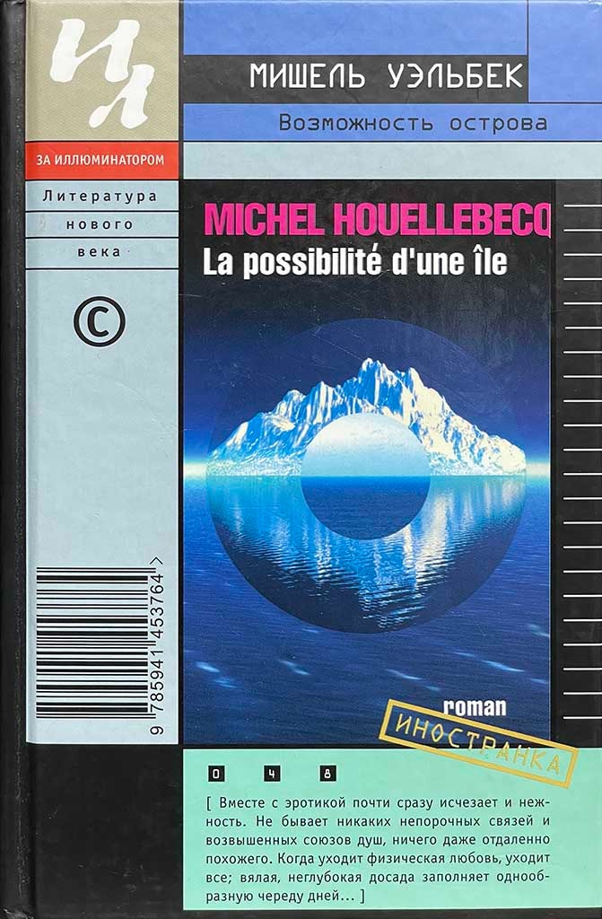 Обложка книги "Возможность острова"