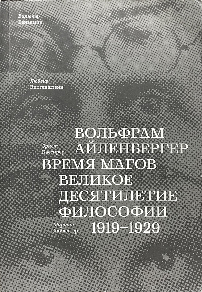Обложка книги "Время магов"