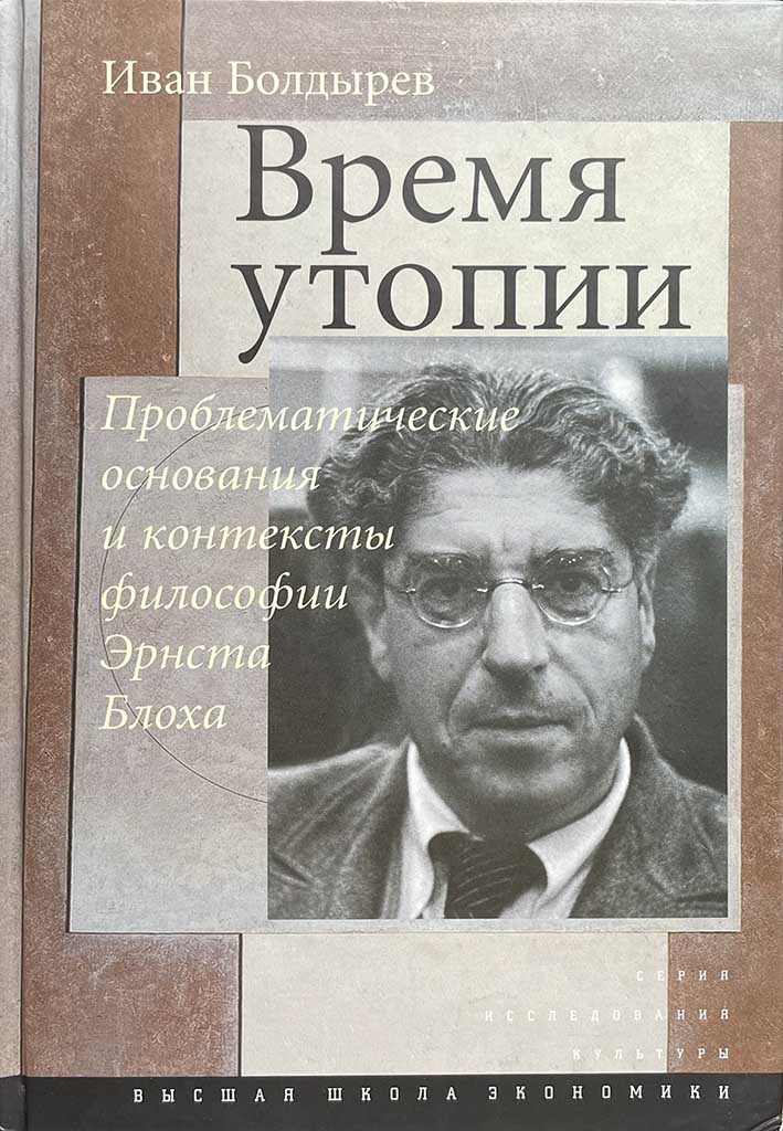 Обложка книги "Время утопии"