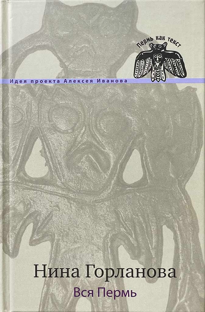 Обложка книги "Вся Пермь"