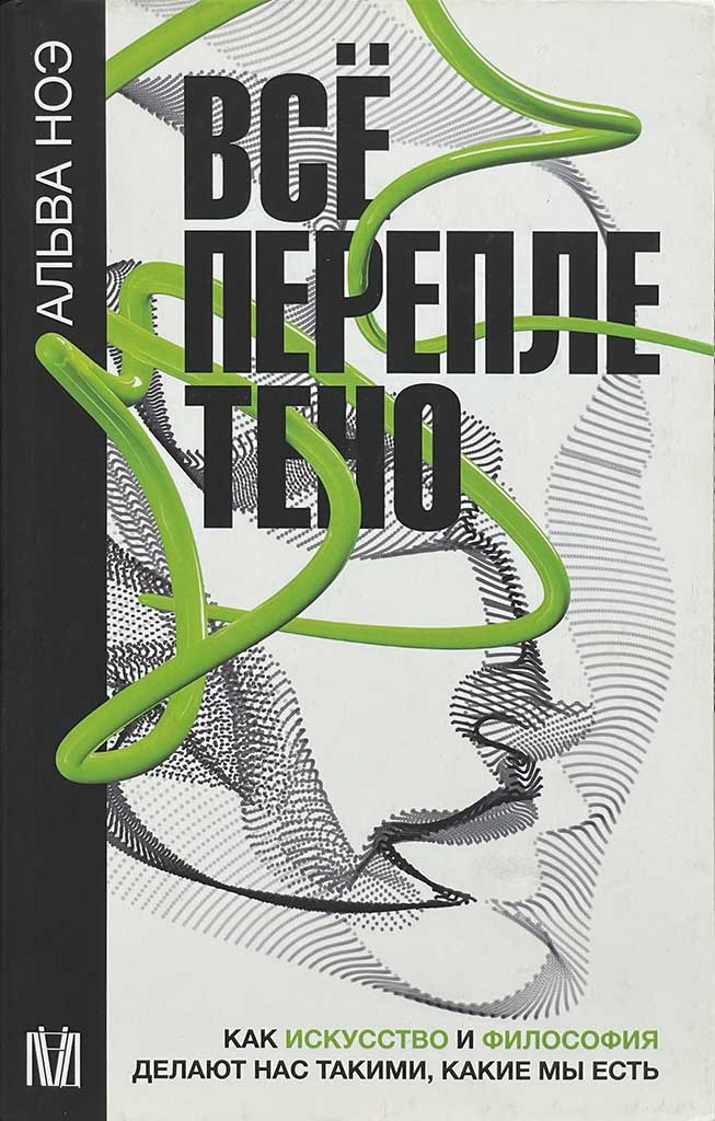 Обложка книги "Всё переплетено"