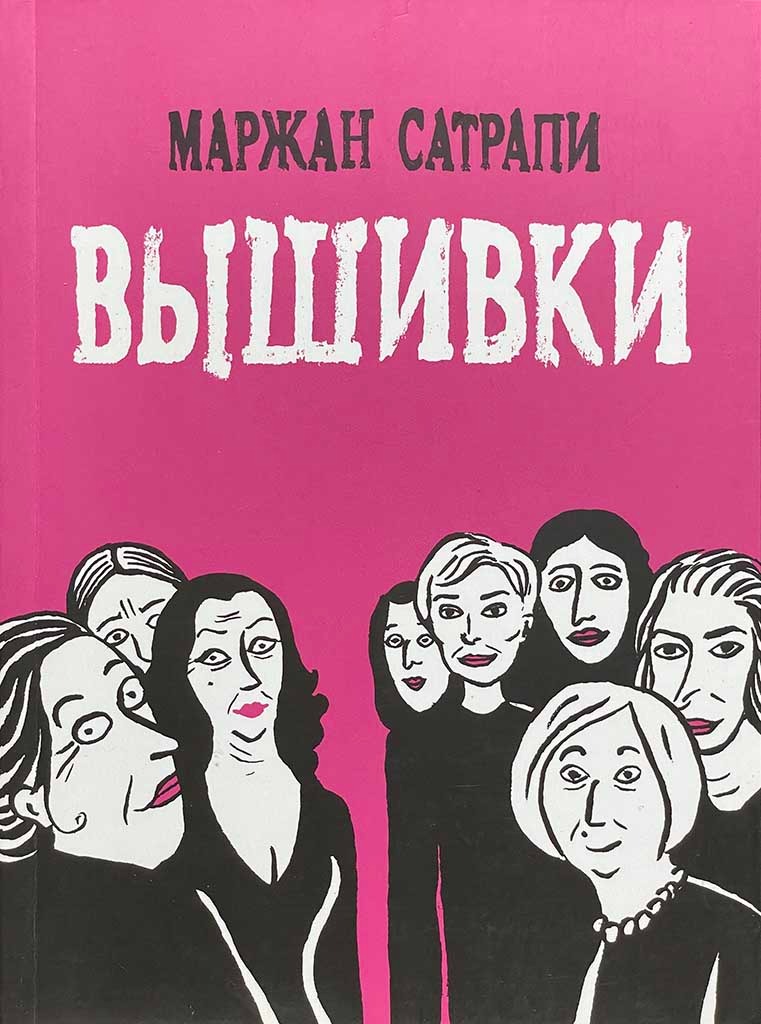 Обложка книги "Вышивки"