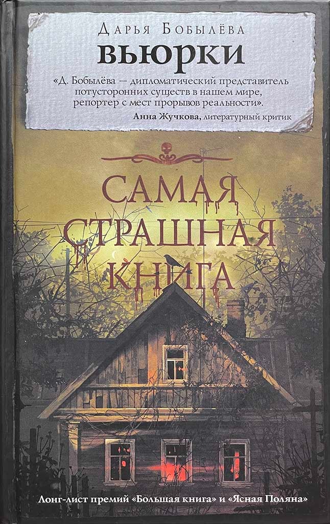 Обложка книги "Вьюрки"
