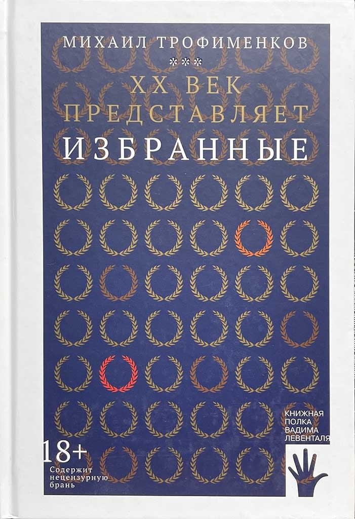 Обложка книги "XX век представляет. Избранные"