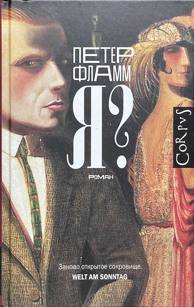 Обложка книги "Я?"