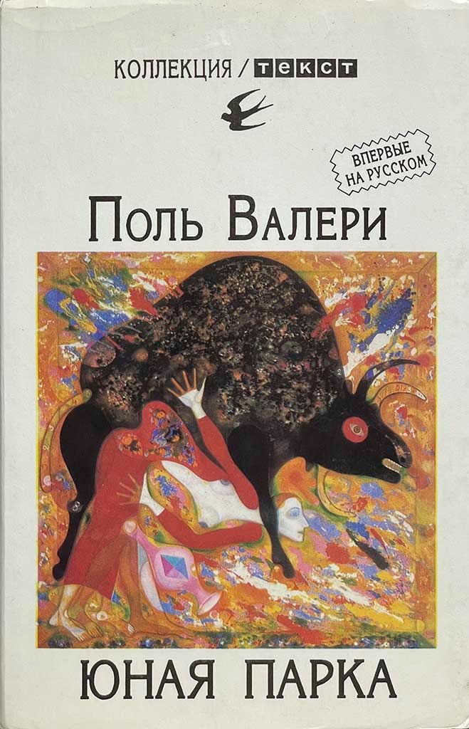 Обложка книги "Юная Парка"