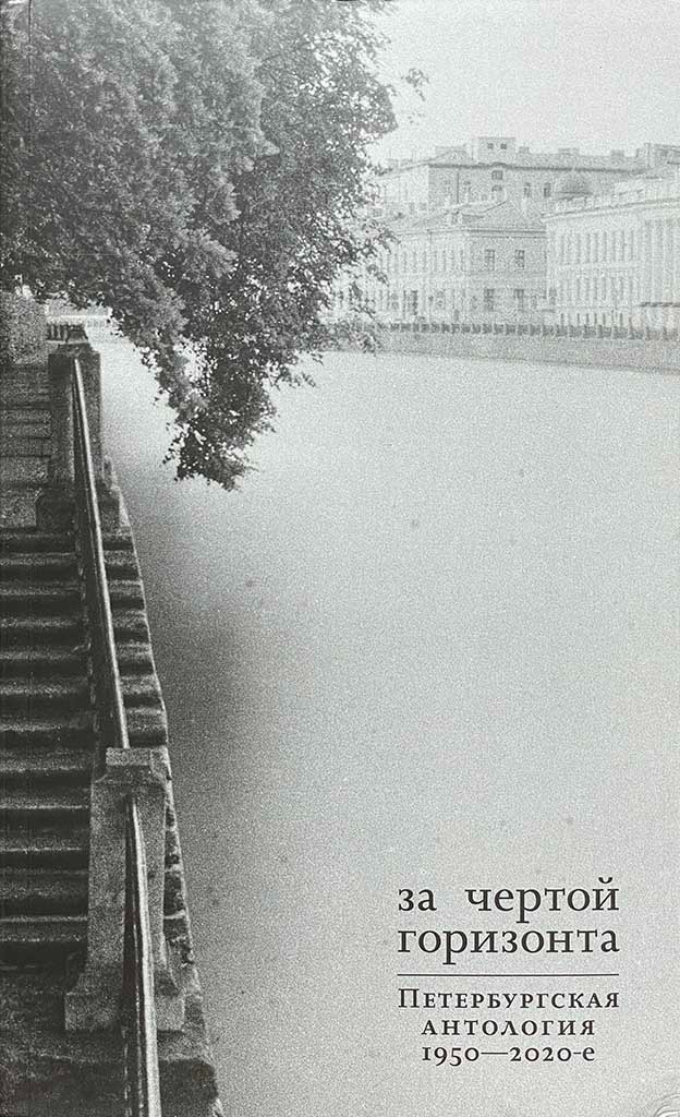 Обложка книги "За чертой горизонта: "
