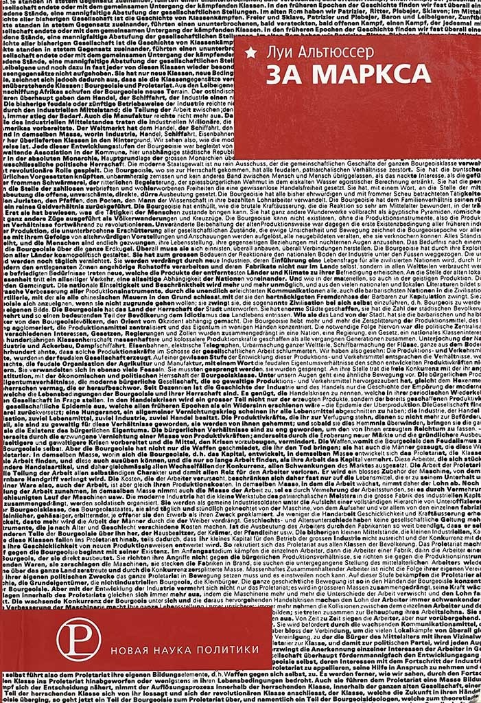 Обложка книги "За Маркса"