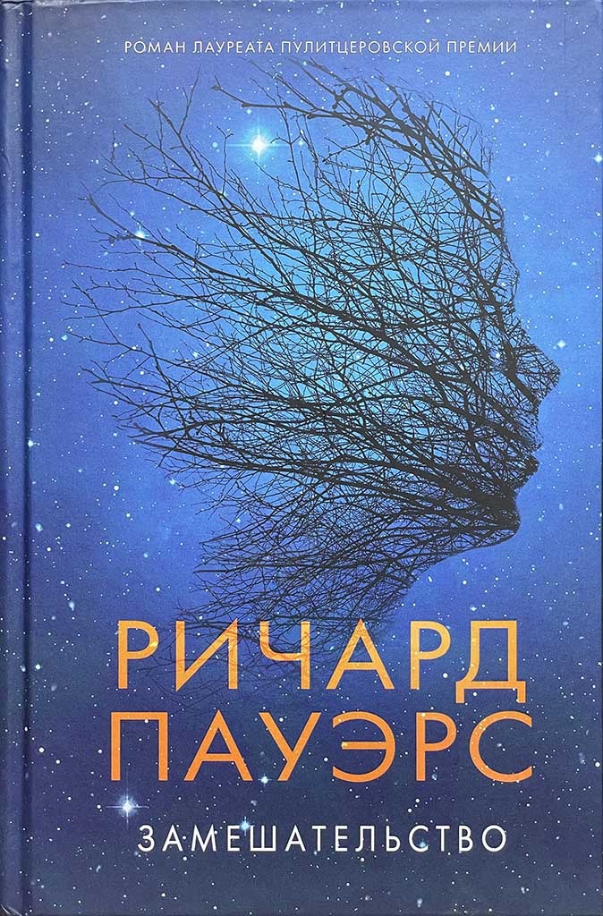Обложка книги "Замешательство"