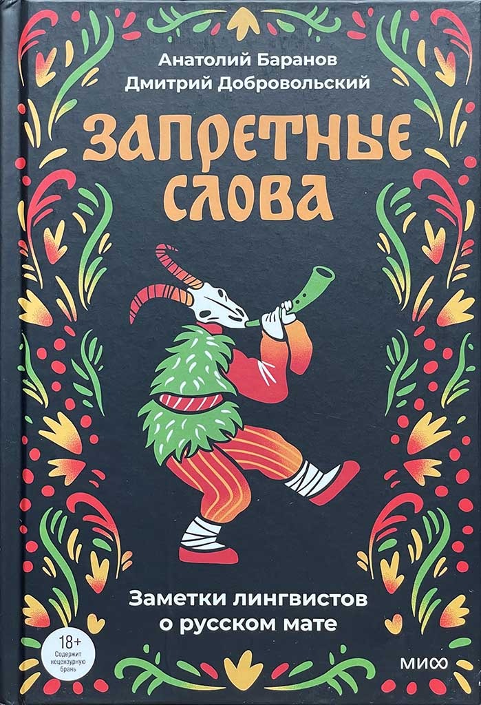 Обложка книги "Запретные слова"