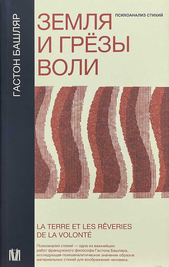 Обложка книги "Земля и грезы воли"